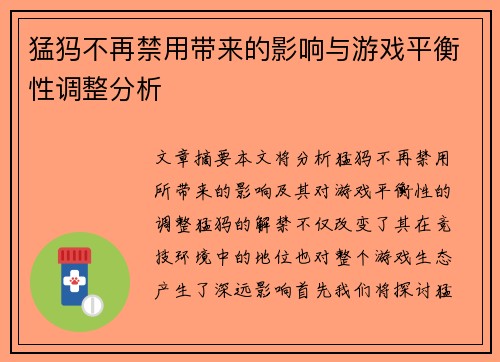 猛犸不再禁用带来的影响与游戏平衡性调整分析