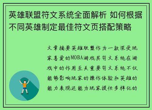 英雄联盟符文系统全面解析 如何根据不同英雄制定最佳符文页搭配策略